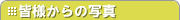 フォトコンテスト