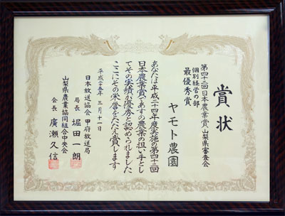 日本農業賞受賞!