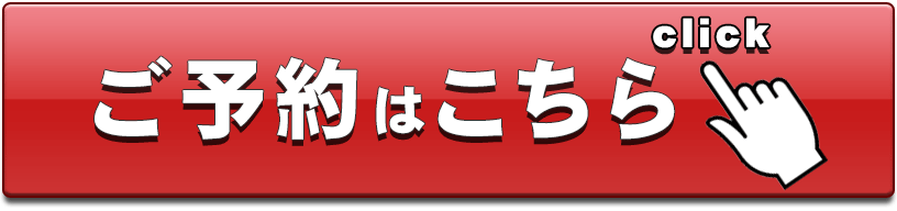 桃狩り予約画面へ