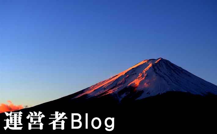 富士山写真日記